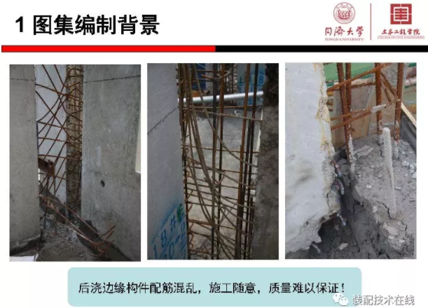 装配式|《装配式混凝土结构连接节点构造》图集解读