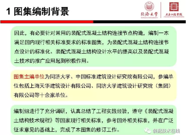 装配式|《装配式混凝土结构连接节点构造》图集解读