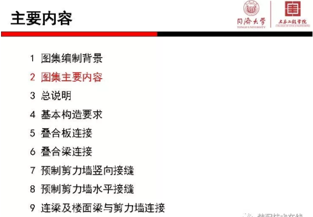 装配式|《装配式混凝土结构连接节点构造》图集解读