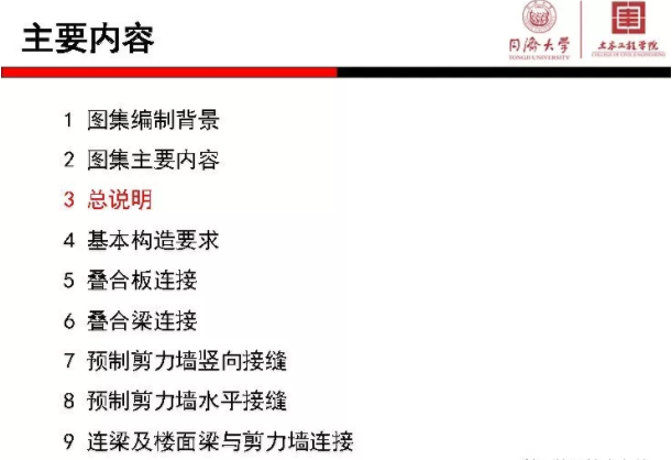 装配式|《装配式混凝土结构连接节点构造》图集解读