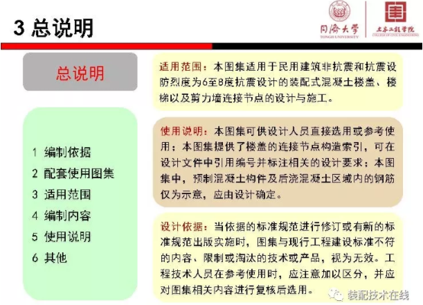 装配式|《装配式混凝土结构连接节点构造》图集解读