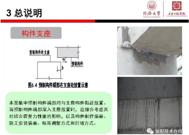 装配式|《装配式混凝土结构连接节点构造》图集解读