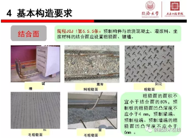 装配式|《装配式混凝土结构连接节点构造》图集解读