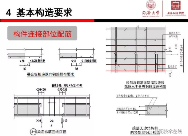 装配式|《装配式混凝土结构连接节点构造》图集解读
