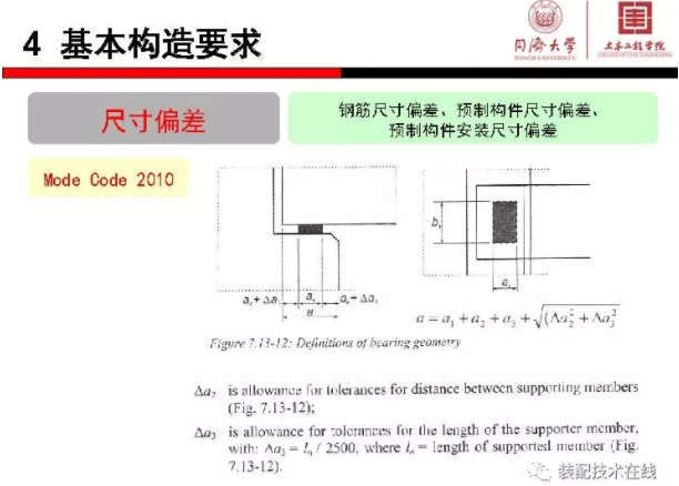 装配式|《装配式混凝土结构连接节点构造》图集解读