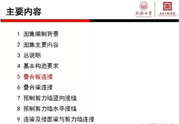 装配式|《装配式混凝土结构连接节点构造》图集解读