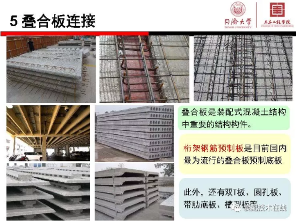 装配式|《装配式混凝土结构连接节点构造》图集解读