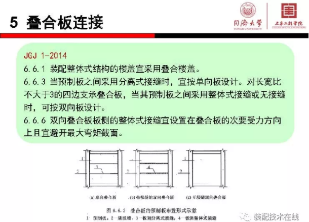 装配式|《装配式混凝土结构连接节点构造》图集解读