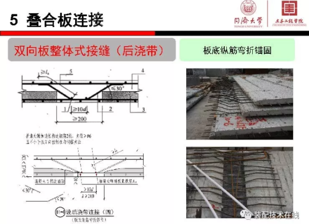装配式|《装配式混凝土结构连接节点构造》图集解读