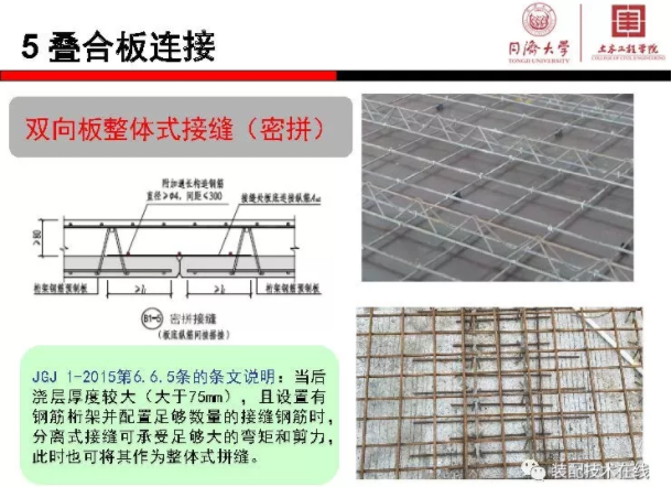 装配式|《装配式混凝土结构连接节点构造》图集解读