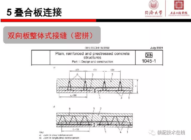 装配式|《装配式混凝土结构连接节点构造》图集解读