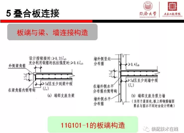 装配式|《装配式混凝土结构连接节点构造》图集解读