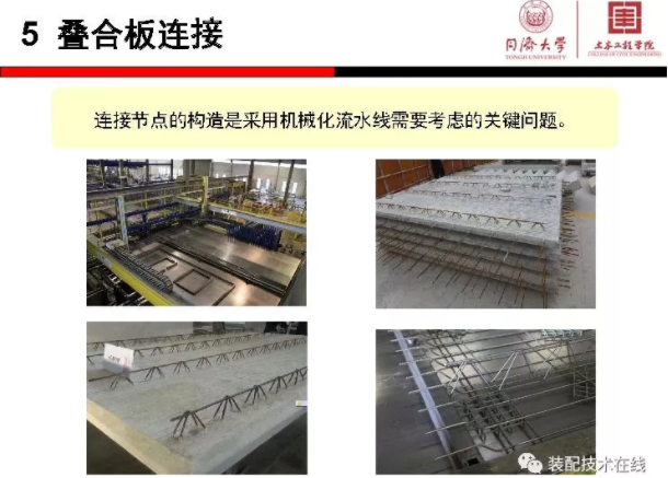 装配式|《装配式混凝土结构连接节点构造》图集解读