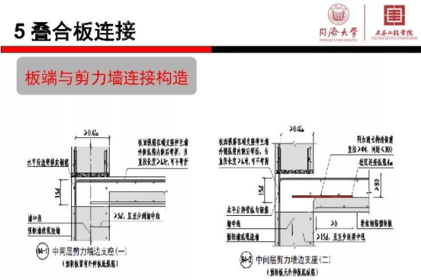 装配式|《装配式混凝土结构连接节点构造》图集解读