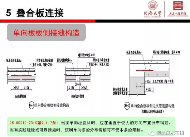 装配式|《装配式混凝土结构连接节点构造》图集解读