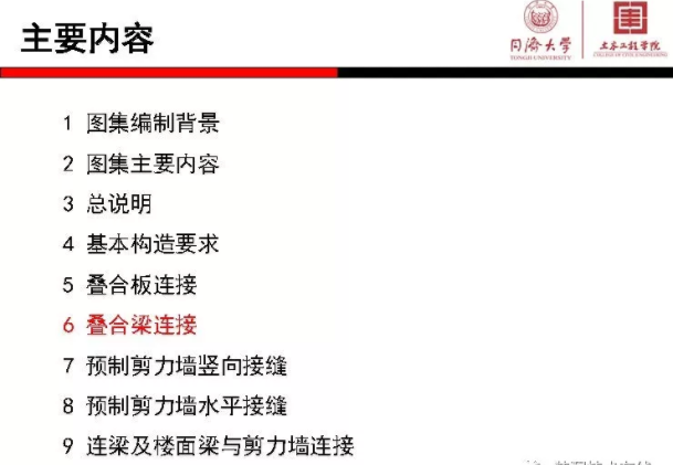 装配式|《装配式混凝土结构连接节点构造》图集解读