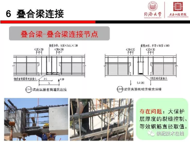 装配式|《装配式混凝土结构连接节点构造》图集解读