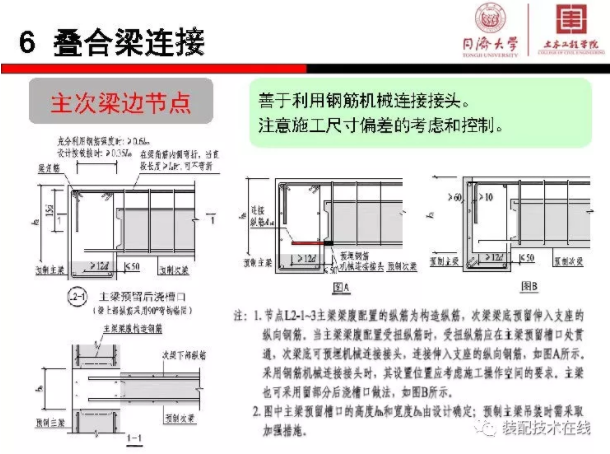 装配式|《装配式混凝土结构连接节点构造》图集解读