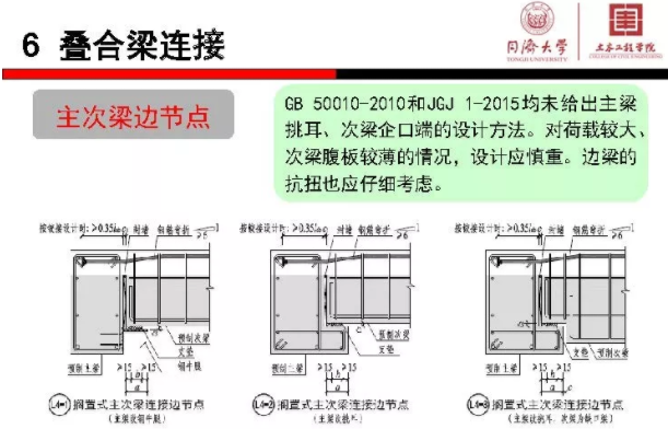 装配式|《装配式混凝土结构连接节点构造》图集解读