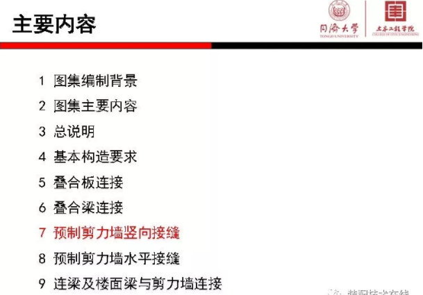 装配式|《装配式混凝土结构连接节点构造》图集解读