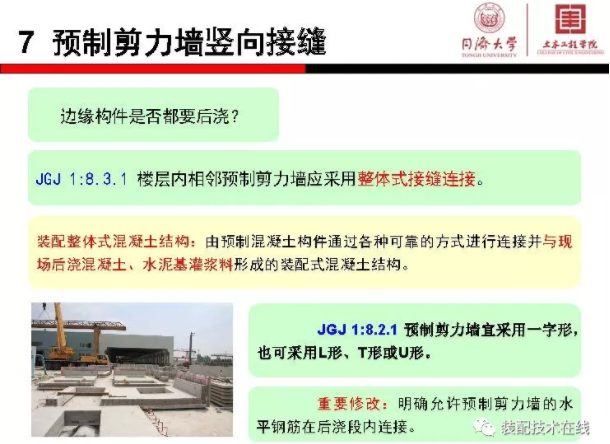 装配式|《装配式混凝土结构连接节点构造》图集解读