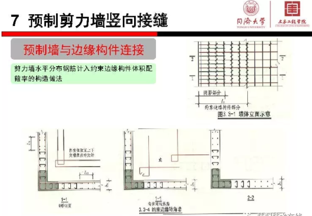 装配式|《装配式混凝土结构连接节点构造》图集解读