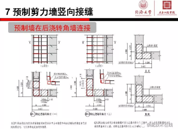 装配式|《装配式混凝土结构连接节点构造》图集解读
