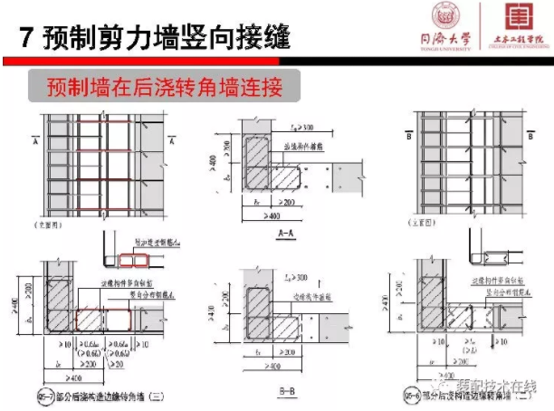 装配式|《装配式混凝土结构连接节点构造》图集解读