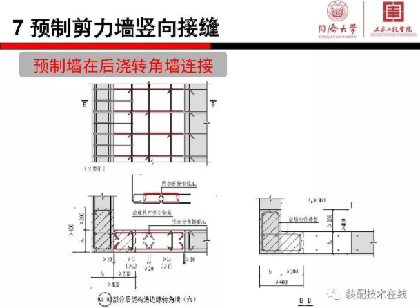 装配式|《装配式混凝土结构连接节点构造》图集解读