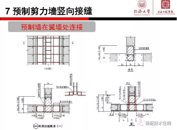 装配式|《装配式混凝土结构连接节点构造》图集解读