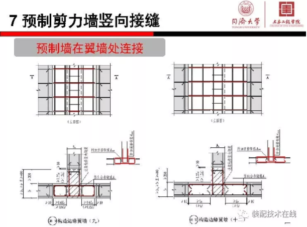 装配式|《装配式混凝土结构连接节点构造》图集解读