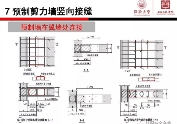 装配式|《装配式混凝土结构连接节点构造》图集解读