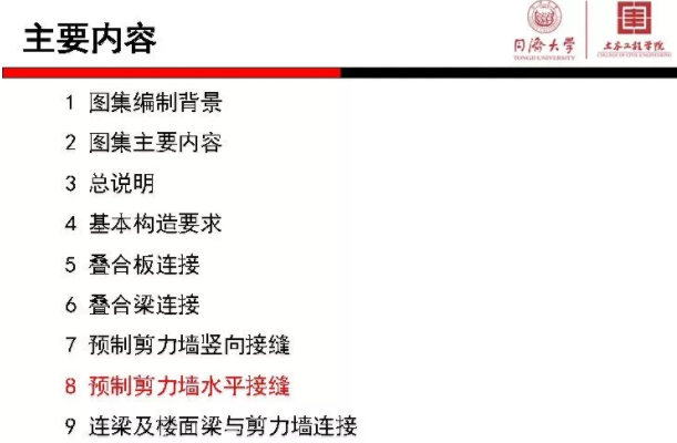 装配式|《装配式混凝土结构连接节点构造》图集解读