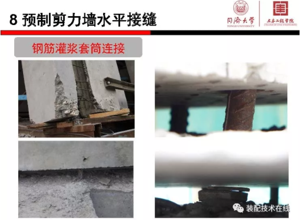 装配式|《装配式混凝土结构连接节点构造》图集解读