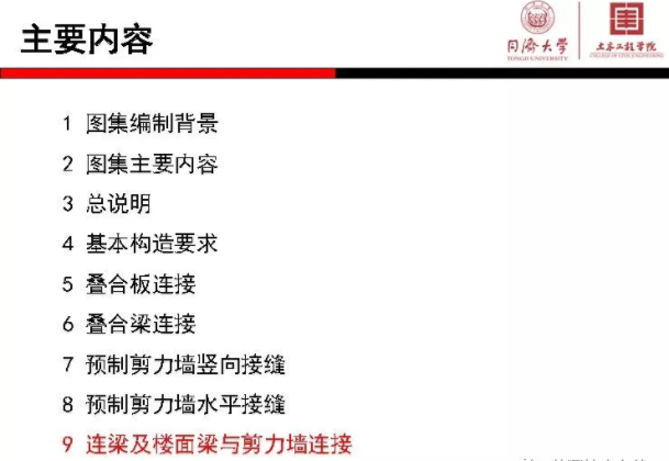 装配式|《装配式混凝土结构连接节点构造》图集解读