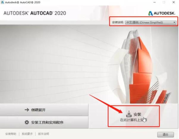 AutoCAD2020官方简体中文 32位+64位 /含安装教程