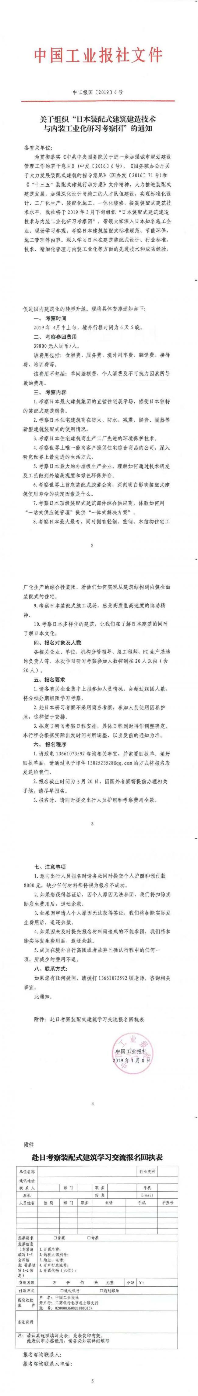 装配式|关于组织“日本装配式建筑建造技术 与内装工业化研习考察团”的通知