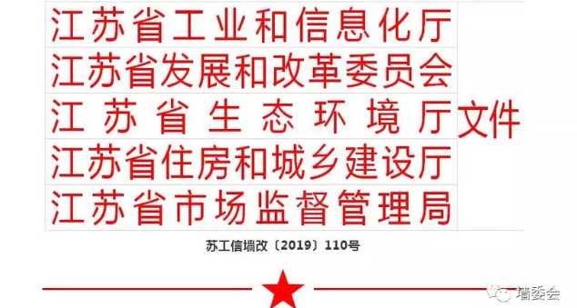 装配式|江苏省发布新墙材产品目录和墙材产业发展导向，新增装配式的预制墙板（体）等11个品种