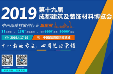 装配式|倒计时47天， 2019成都建博会4月即将来袭，诚邀您的参与！-BIM建筑网