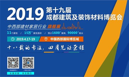 装配式|倒计时47天， 2019成都建博会4月即将来袭，诚邀您的参与！