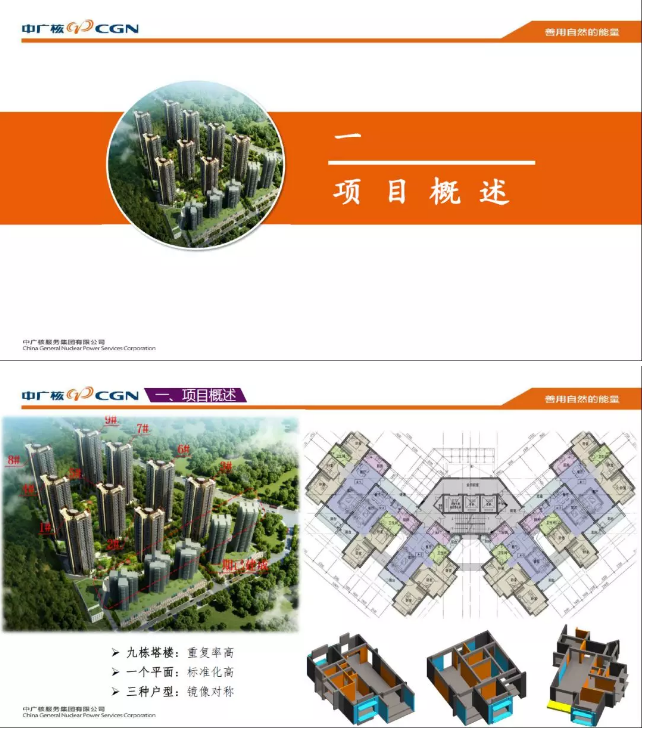 装配式|从探索实践看现场预制— —中广核宝荷欣苑