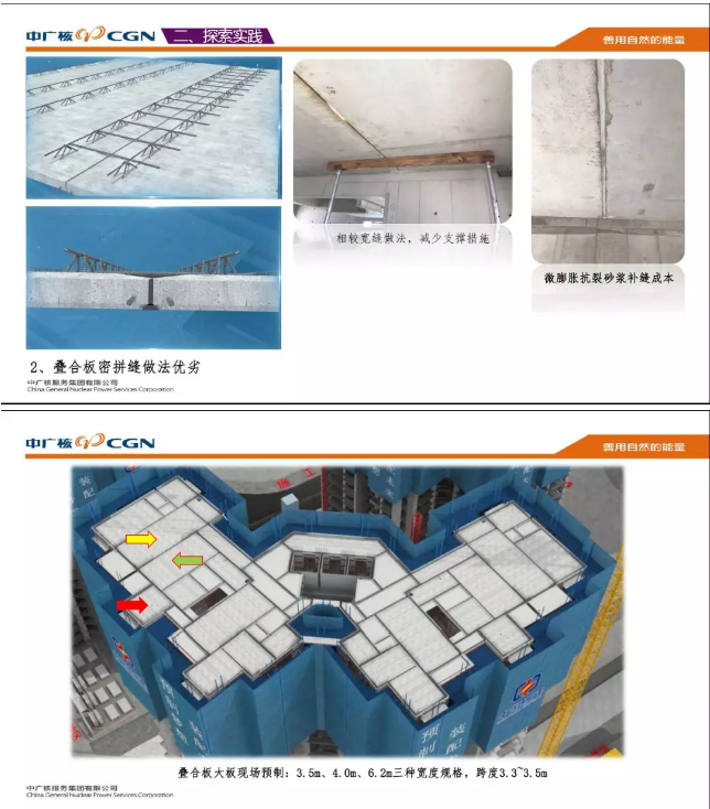 装配式|从探索实践看现场预制— —中广核宝荷欣苑