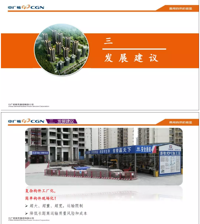 装配式|从探索实践看现场预制— —中广核宝荷欣苑