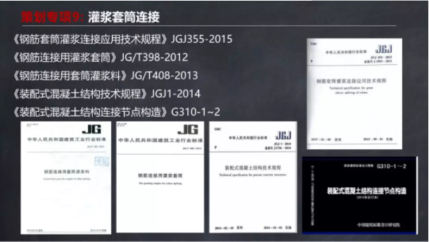 装配式|马跃强：《装配式剪力墙建筑施工技术与专题策划》