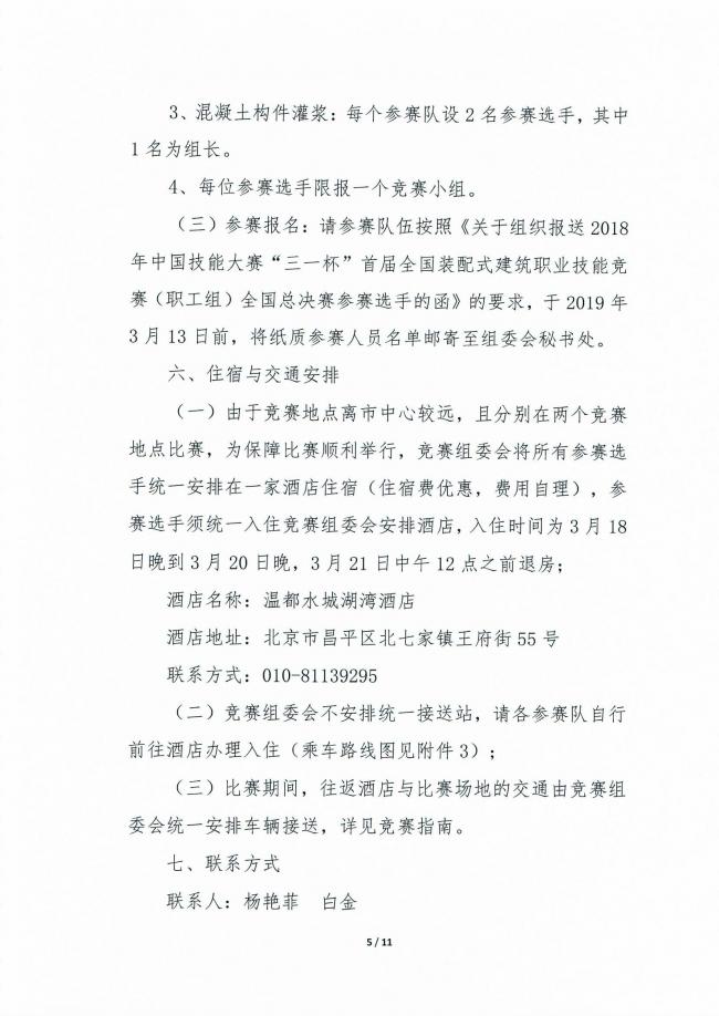 装配式|关于举办2018年中国技能大赛“三一杯”首届全国装配式建筑职业技能竞赛（职工组）总决赛的通知
