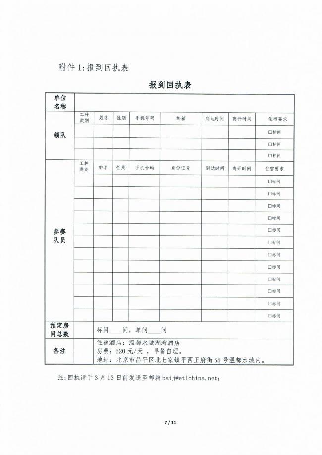 装配式|关于举办2018年中国技能大赛“三一杯”首届全国装配式建筑职业技能竞赛（职工组）总决赛的通知