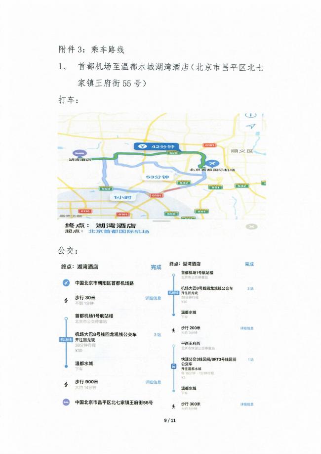 装配式|关于举办2018年中国技能大赛“三一杯”首届全国装配式建筑职业技能竞赛（职工组）总决赛的通知