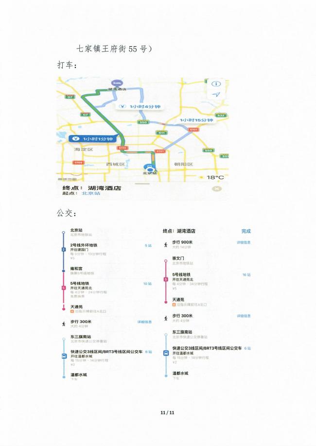 装配式|关于举办2018年中国技能大赛“三一杯”首届全国装配式建筑职业技能竞赛（职工组）总决赛的通知