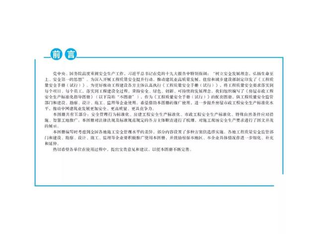 装配式|关注丨住建部：印发《房屋市政工程安全生产标准化指导图册》