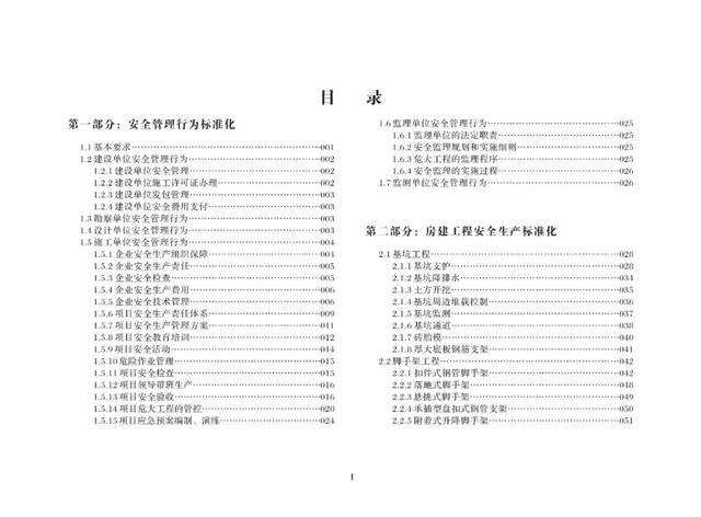 装配式|关注丨住建部：印发《房屋市政工程安全生产标准化指导图册》